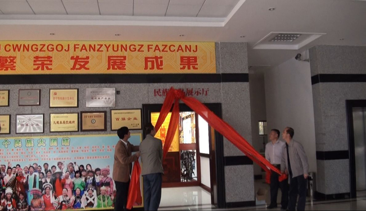 民族展厅揭牌仪式.jpg